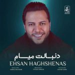 Ehsan Haghshenas Donbalet Miam